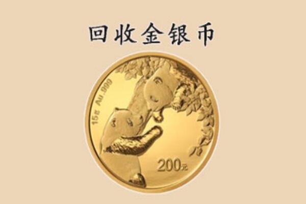 韶关曲江区回收金币